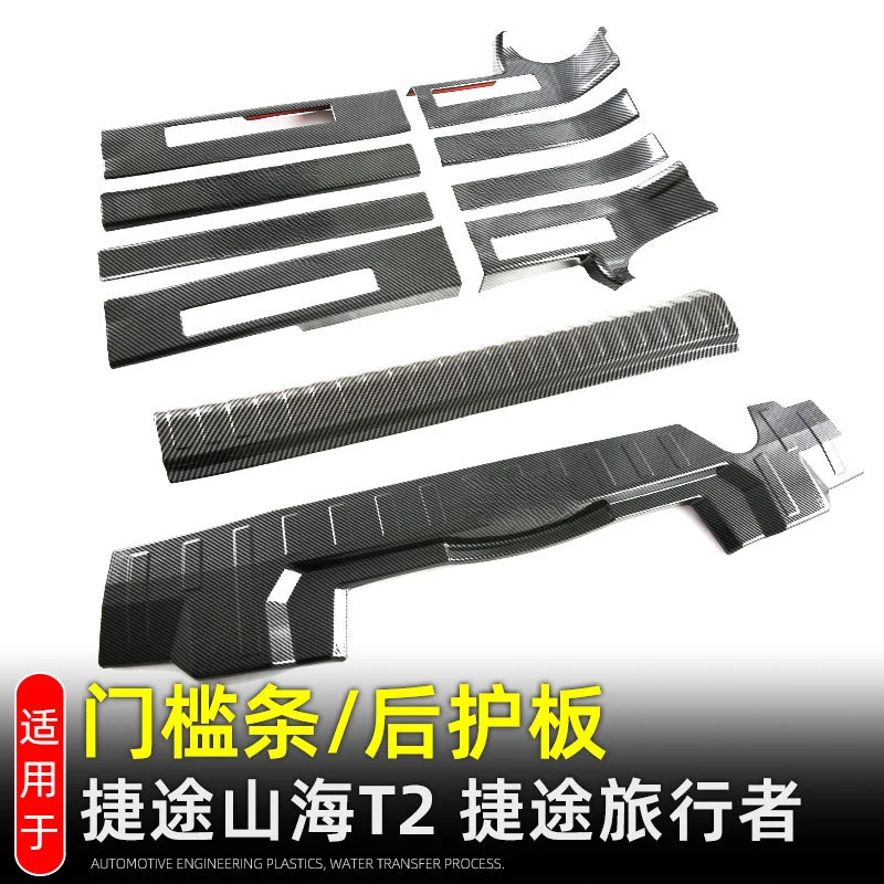 For Jietu Traveler Threshold Bar Welcome Pedal Shanhai T2 Tail Door Guard Rear Exterior Modification Accessories