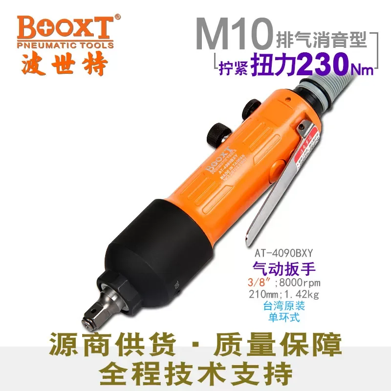 Taiwan Booxt Direct Supply At-4090Bxy Fast Reversible Straight Handle Pneumatic Wrench Silent Air Impact Wrench M10
