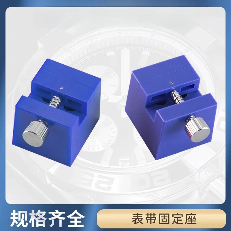 

repair tool Bracelet holder, disassembly adjustment, fixing, watch tool