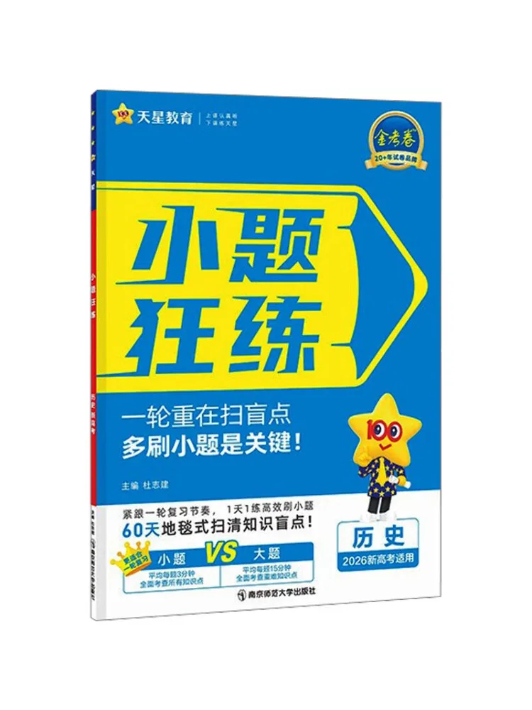 

Book-Winshare Small Problem Practice History 2026 New College Entrance Exam Applicable