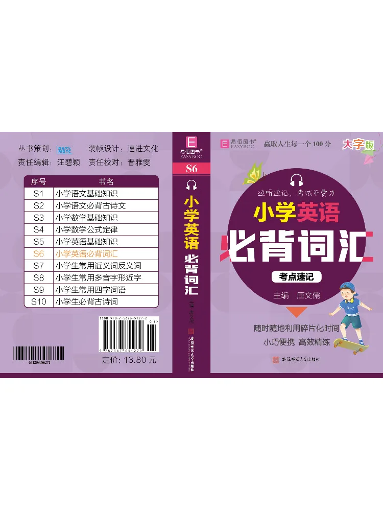 Book-Winshare Essential Vocabulary Points For Elementary School English Memorization