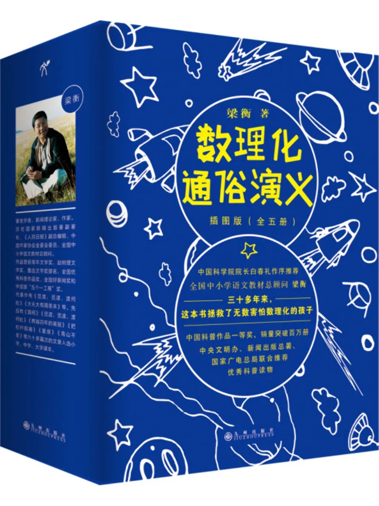 

Book-Winshare Popular Romance Of Mathematics Physics and Chemistry Illustrated Edition 5 Volumes in Total