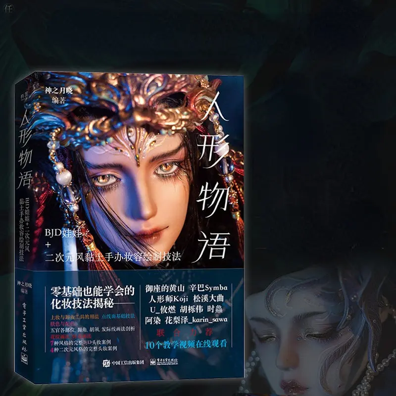 Two-dimensional Clay Hand-made Makeup Drawing Technique Book Art Anime+BJD Doll Head Makeup Technique Tutorial Book BJD Doll