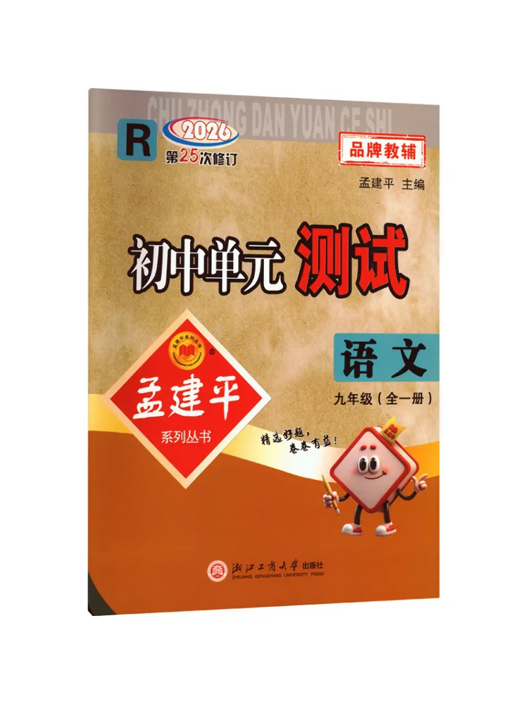 Book-Winshare Am Standard Chinese Text 9 People's Education Press Edition Junior High School Unit Test