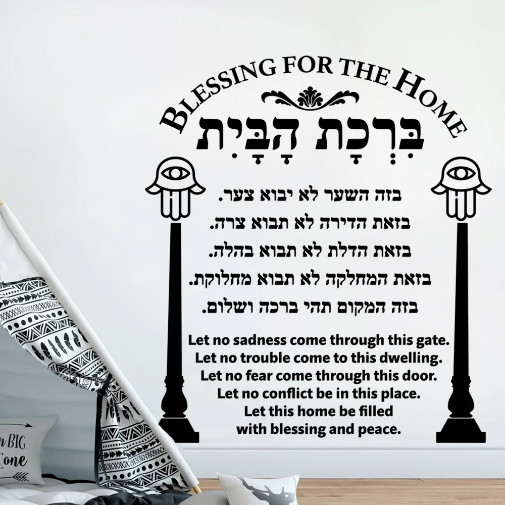 Hebrew Home Blessing Wall Sticker Living Room Bedroom Hamsa Hebrew Bless Home Wall Decal Kitchen Vinyl Home Decor