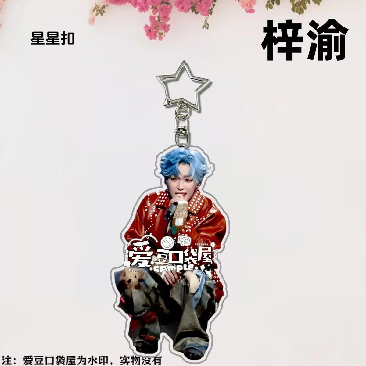 Blue Hair Ziyu Tour Point Meaning Concert Star Button Pendant Fan Support Surrounding Support Keychain Hanging Materials