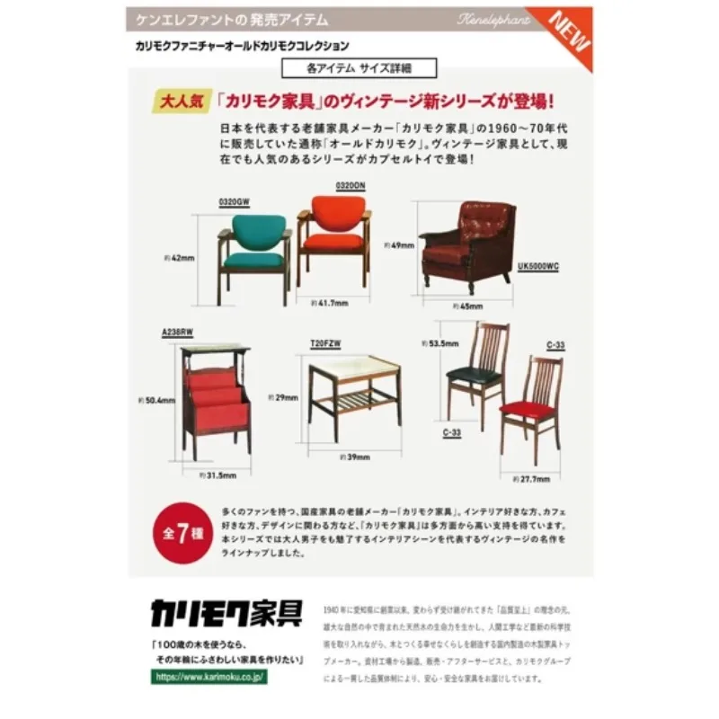 Original Kenelephant Gashapon Capsule Toys Kawaii Cute Furniture Old Karimoku Armchair Chair Miniature Gacha Figure Collection