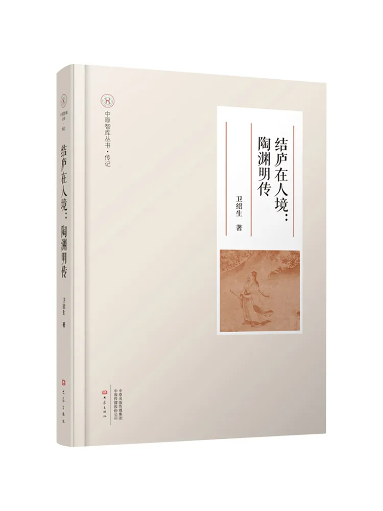 

Book-Winshare Living in the Human Realm A Biography Of Tao Yuanming