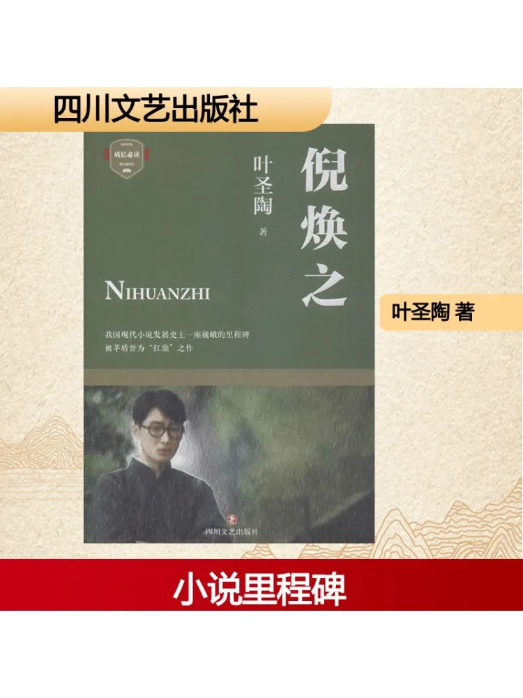 

Book-Winshare Zz Representative Works By Ni Huanzhi Ye Shengtao