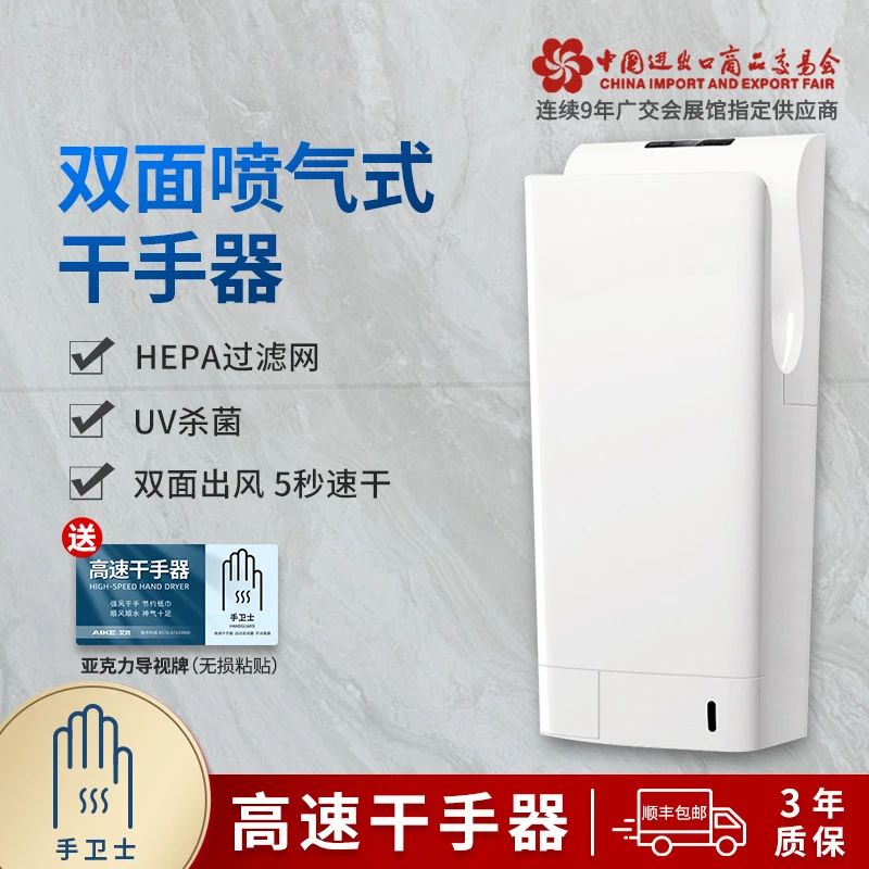 Double-sided high-speed hand dryer, hand dryer, automatic induction hand dryer AK2035