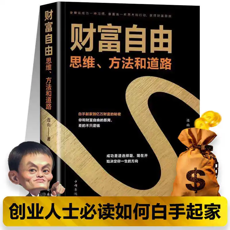 

The Road To Wealth Freedom, Thinking Methods and Paths of Making Money with Money, Starting From Scratch, Inspirational Books
