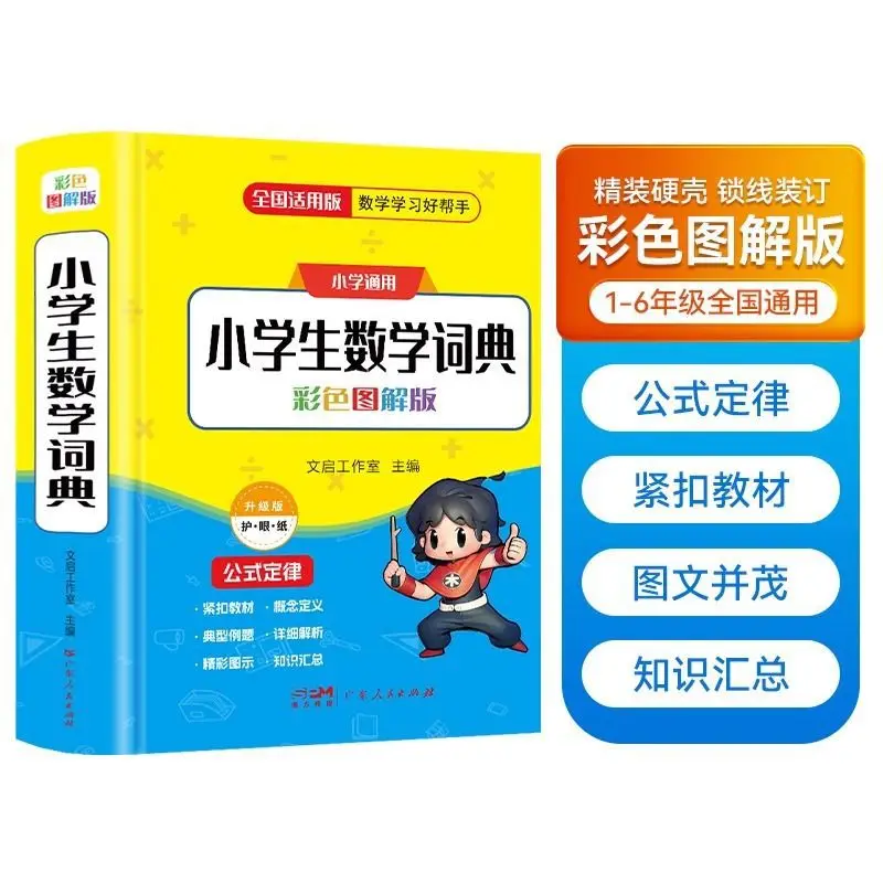 New Primary School Mathematics Dictionary, Volumes 1-6, Formula Complete Solution Dictionary, Oral Calculation Dictionary