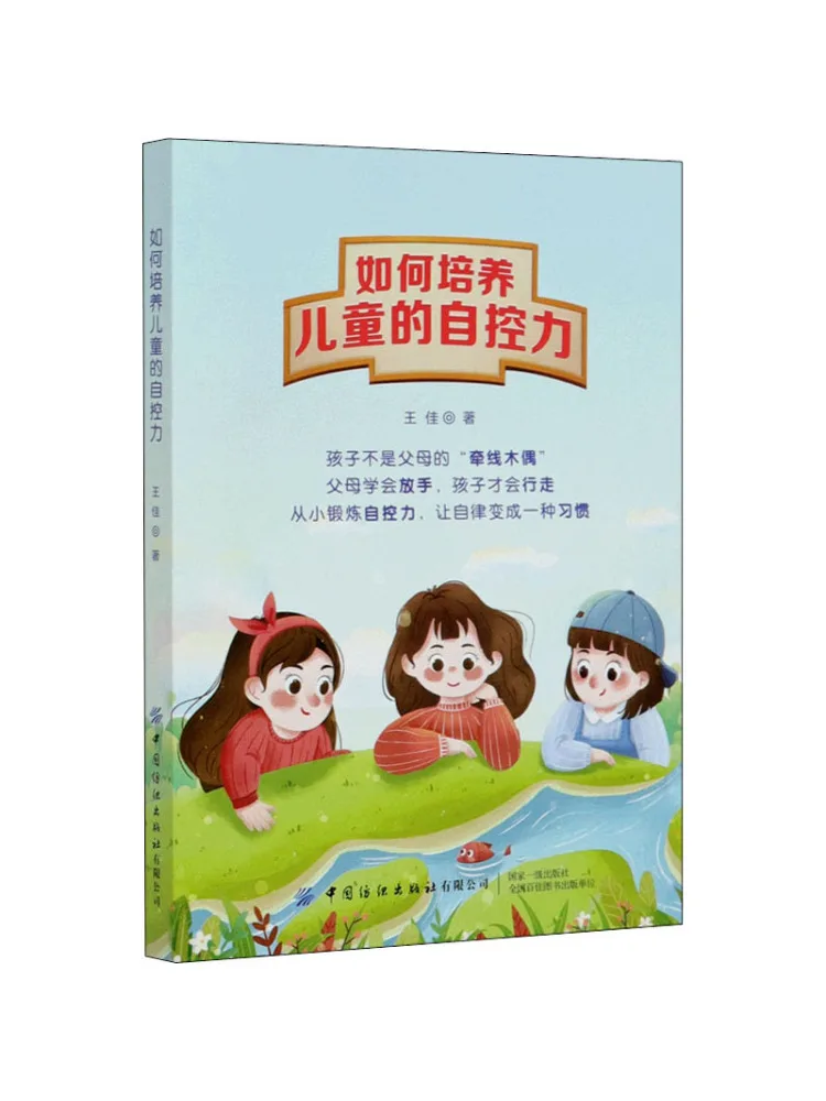 

Книга-Winshare Как культивировать детский самоконтроль