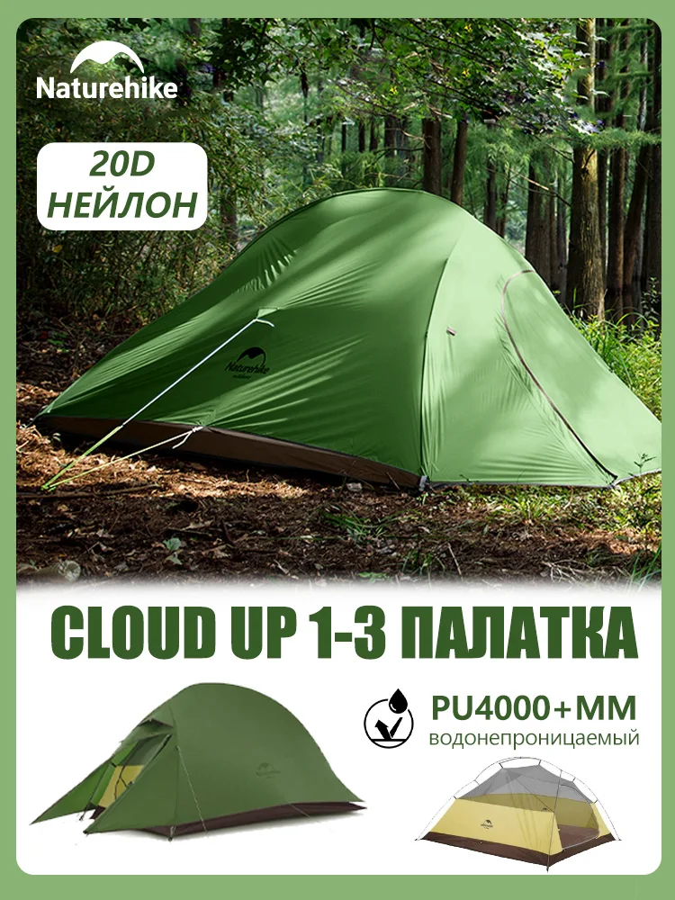 

Палатка Naturehike Cloud Up 1-3 местная, Cloud Up Pro, для кемпинга, портативная, легкая, для походов, для рюкзачного туризма