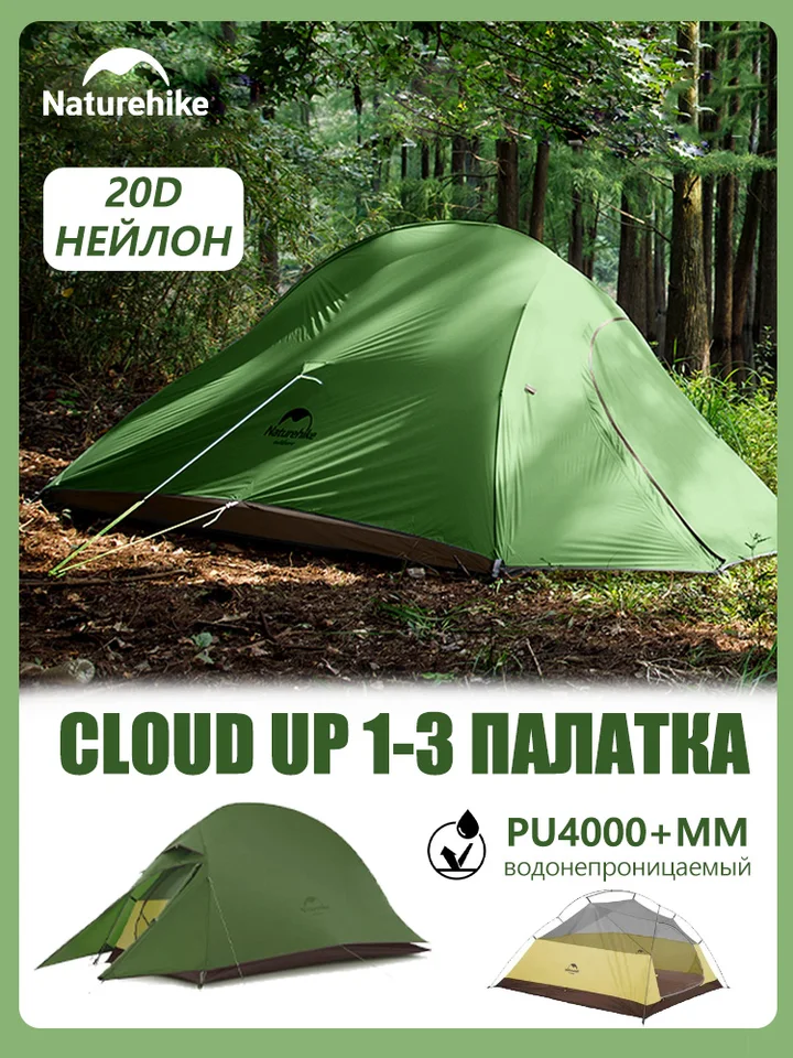 Naturehike Cloud Up 2-Person Lightweight Trekking Tent