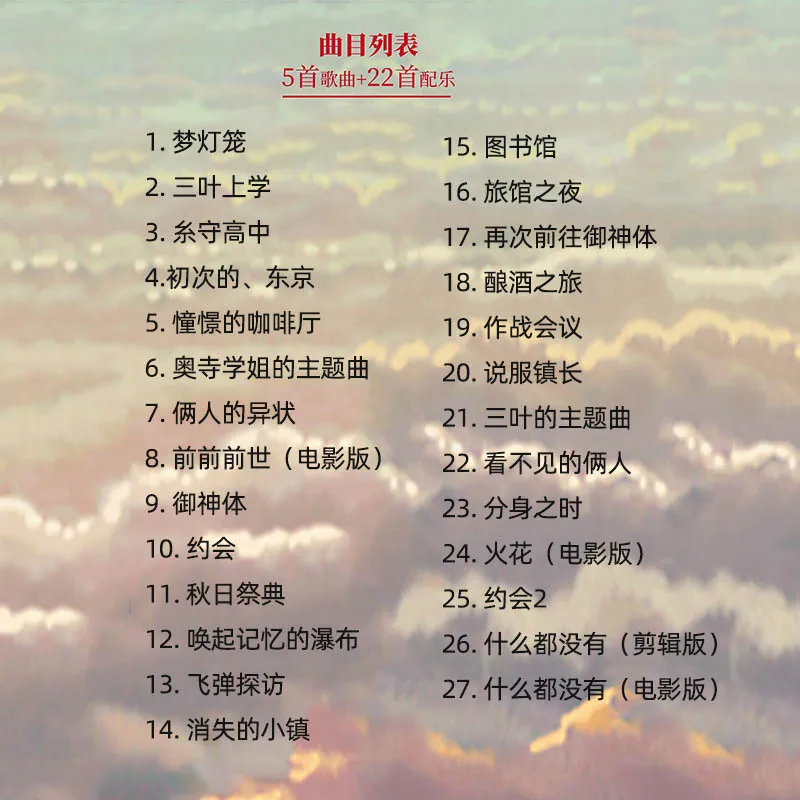 Álbum RADWIMPS, Seu Nome Vinil LP, Filme Som Original OST Periferia, RADWIMPS