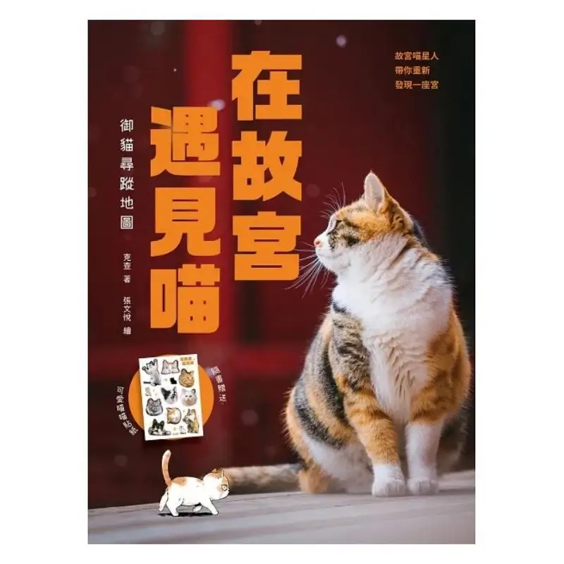 Meet Cats In The Forbidden City The Imperial Cat Tracing Map Takes You Through The 600yearold Historical Site Of The Imperial Ci
