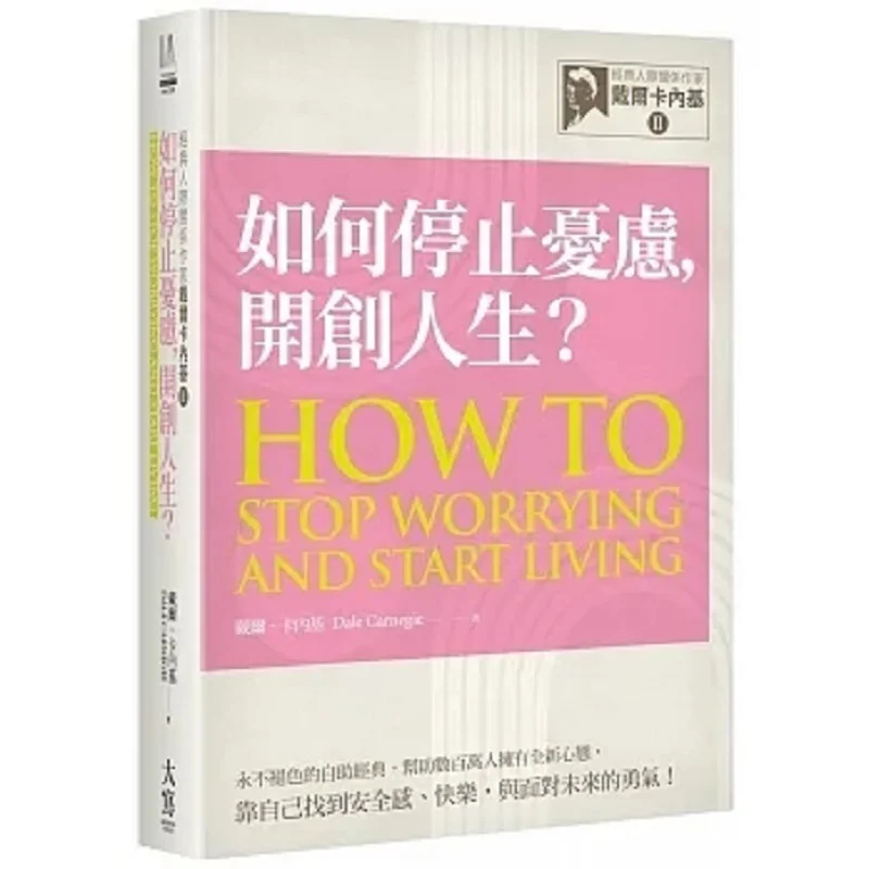 How To Stop Worrying And Start A New Life Classic Interpersonal Relationship Writer Dale Carnegie II Dell Carnegie 9786267293454