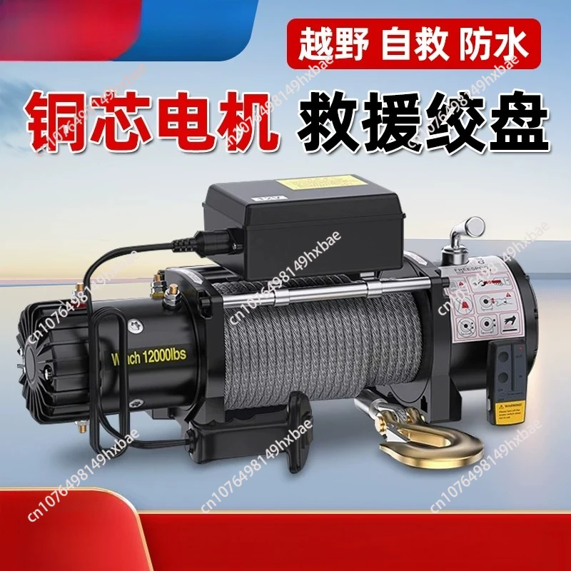 Electric winch 12v24v vehicle small crane off-road vehicle self-rescue electric hoist hoist