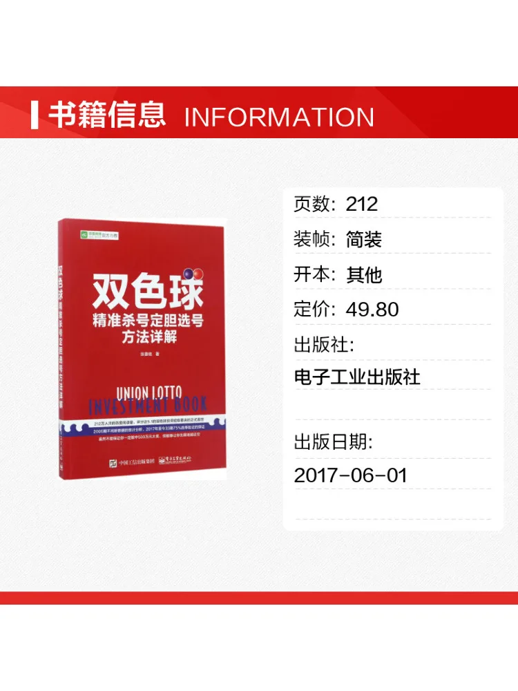Book-Winshare Detailed Explanation Of the Method For Accurately Predicting Numbers in the Double Color Ball Lottery