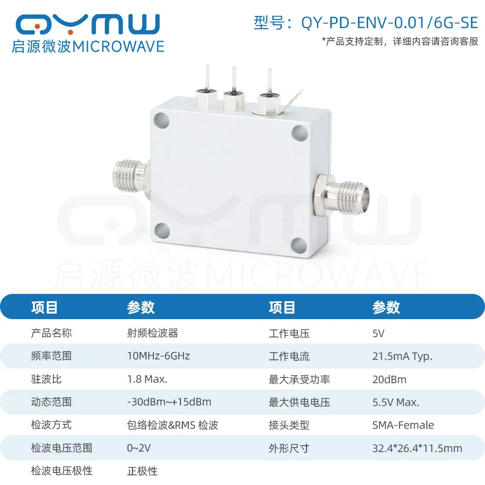 10M-6G RF Active Detector SMA Positive Detection ENV Envelope Detection & RSM Detection