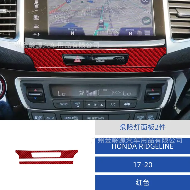 Suitable for 17-20 Honda Ridgeline car interior modification carbon fiber hazard light panel decorative stickers