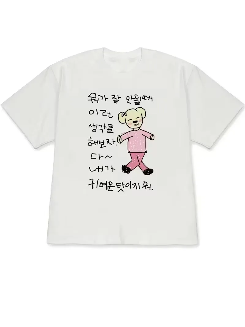 Funny Korean Meme T Shirt Streetwear Y2k Tee The World Is Not Easy But Neither Am I Graphic Unisex Harajuku Loose Short Sleeve