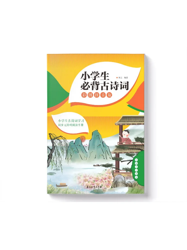 Book-Winshare Essential Ancient Poems For Primary School Students Color Illustrations and Pinyin Edition