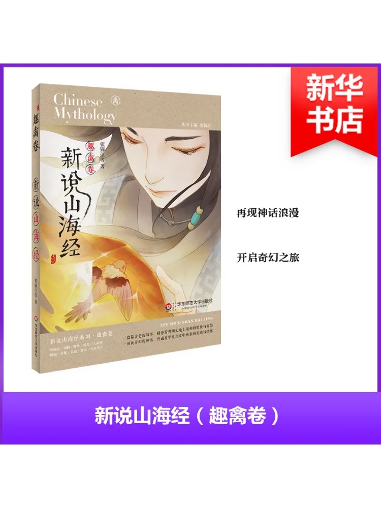 

Книга-Winshare Новое Интерпретация Классики горов и морей Веселый том птицы