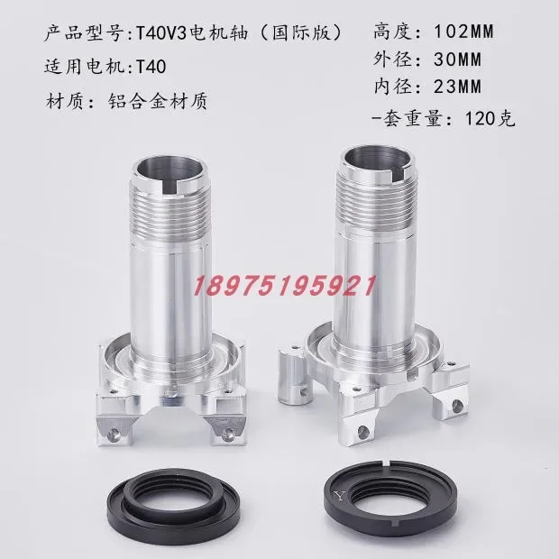 Plant protection drone accessories T40 motor shaft neutral power V3 international version fixed