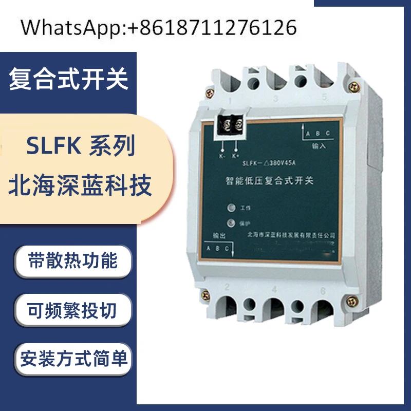 New intelligent low voltage composite switch SLFK-380V45A SLFK-Y220V55A