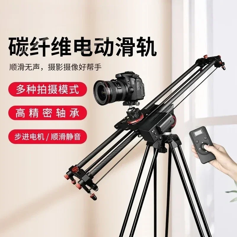 Photography camera electric slide rail micro-single anti-mobile phone camera carbon fiber electronic control track