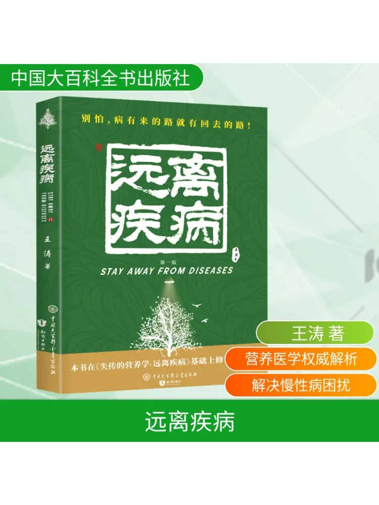 

Book-Winshare Stay Away From Diseases 1st Edition