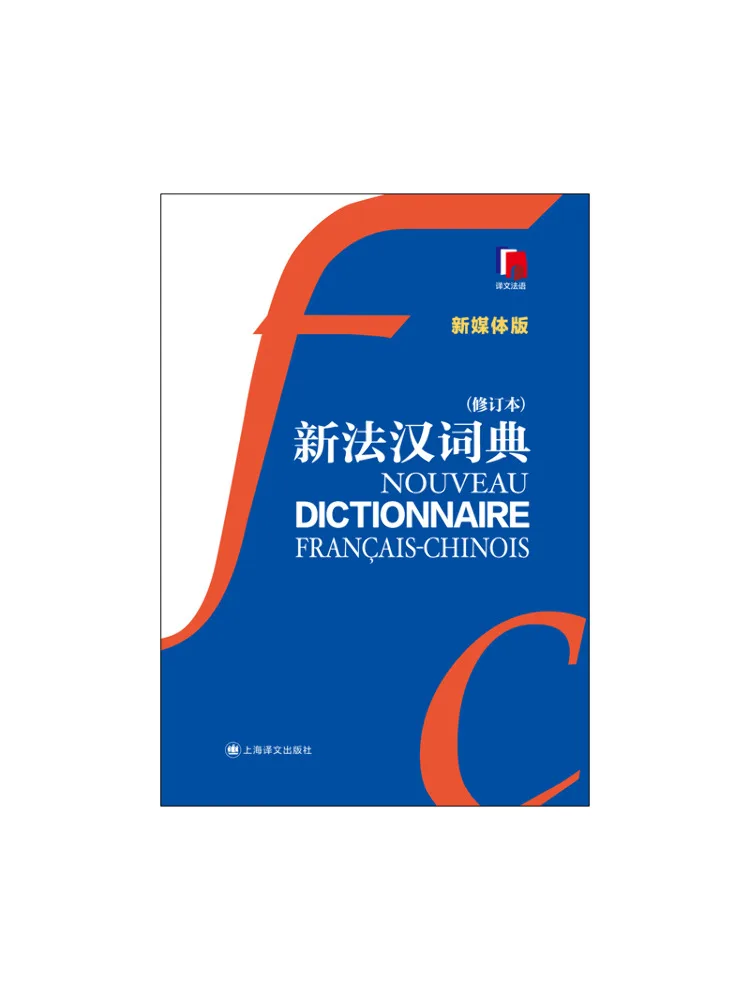 

Книга-словарь Winshare: Новый китайско-английский словарь, издание для новых медиа, переработанное издание