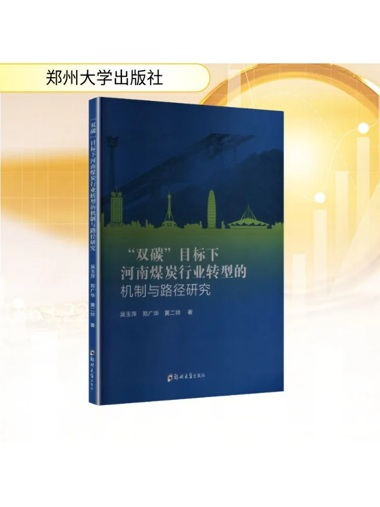 كتاب أبحاث Winhare عن الآليات والمسارات لتحويل صناعة الفحم في هينان تحت هدف "الكربون المزدوج".