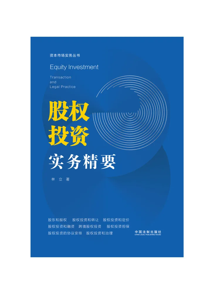 Book-Winshare Essentials Of Equity Investment Practices