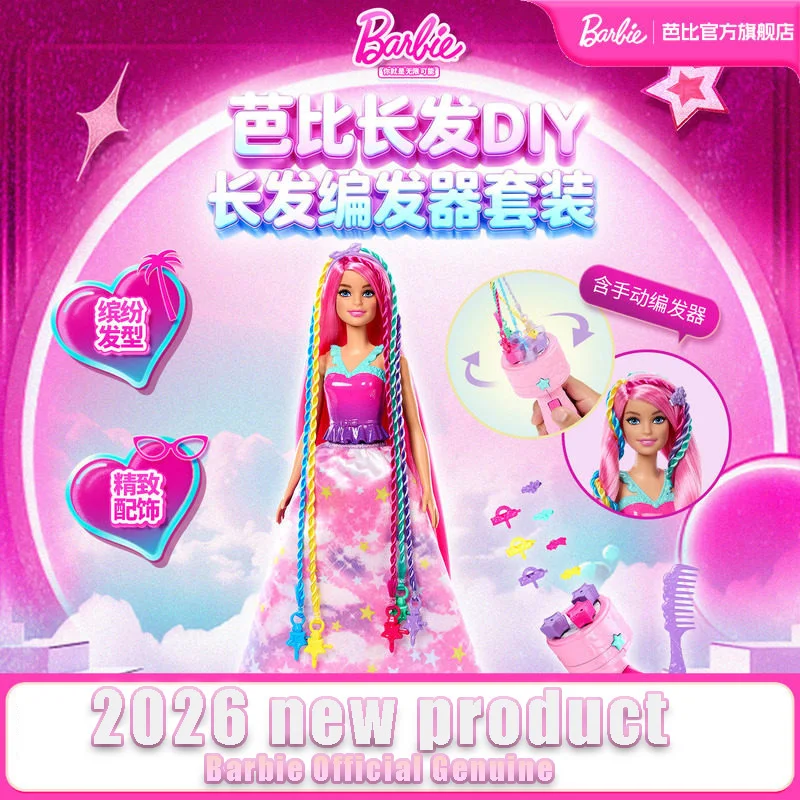 

Mattel Barbie Official Genuine 2026 New Product Doll Set Long Hair Braiding Tool Toy Exquisite New Year Birthday Toy Gift