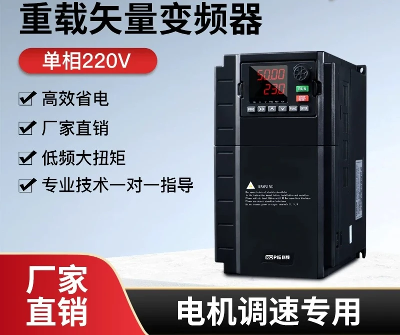 Single-phase 220V inverter 1.5KW2.2KW4KW5.5KW7.5KW water pump fan variable frequency governor
