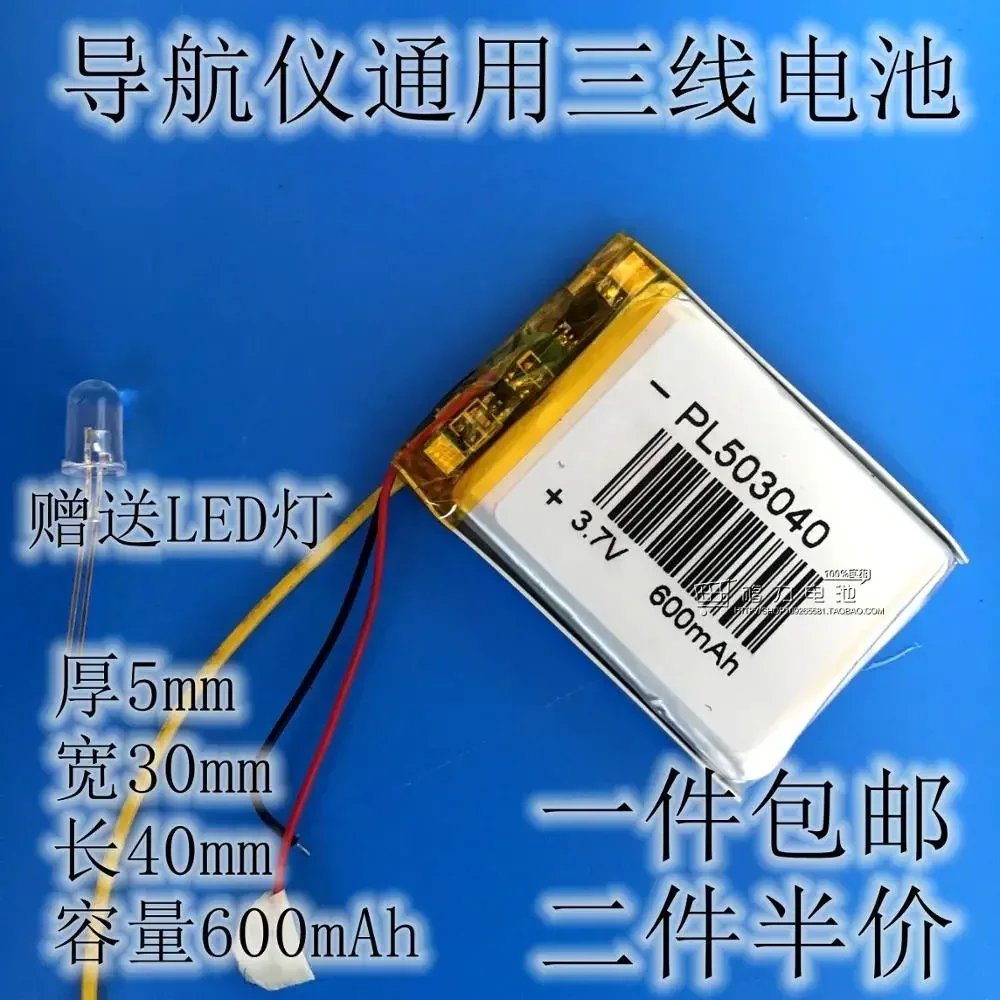New 3.7V polymer lithium  503040 600mAh three wire navigator wireless card speaker package Rechargeable Li-ion Cell