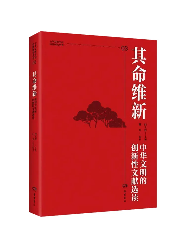 

Book-Winshare Selected Readings From Innovative Documents Of Chinese Civilization