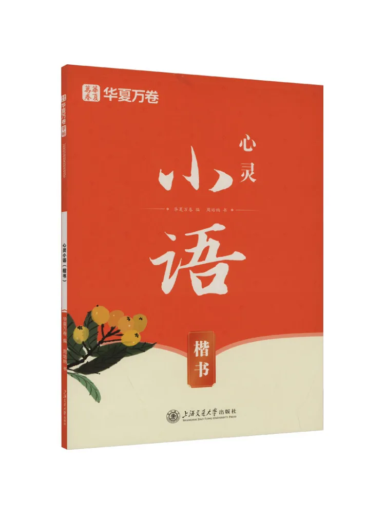 Book-Winshare Heartfelt Words in Regular Script