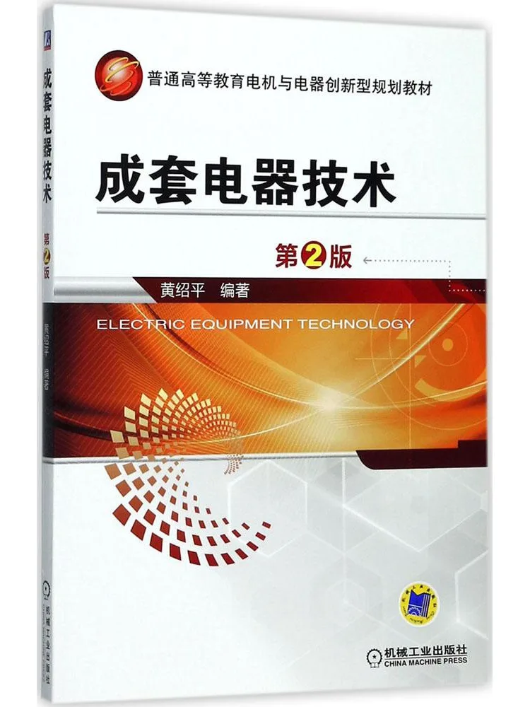 Book-Winshare Complete Electrical Appliance Technology