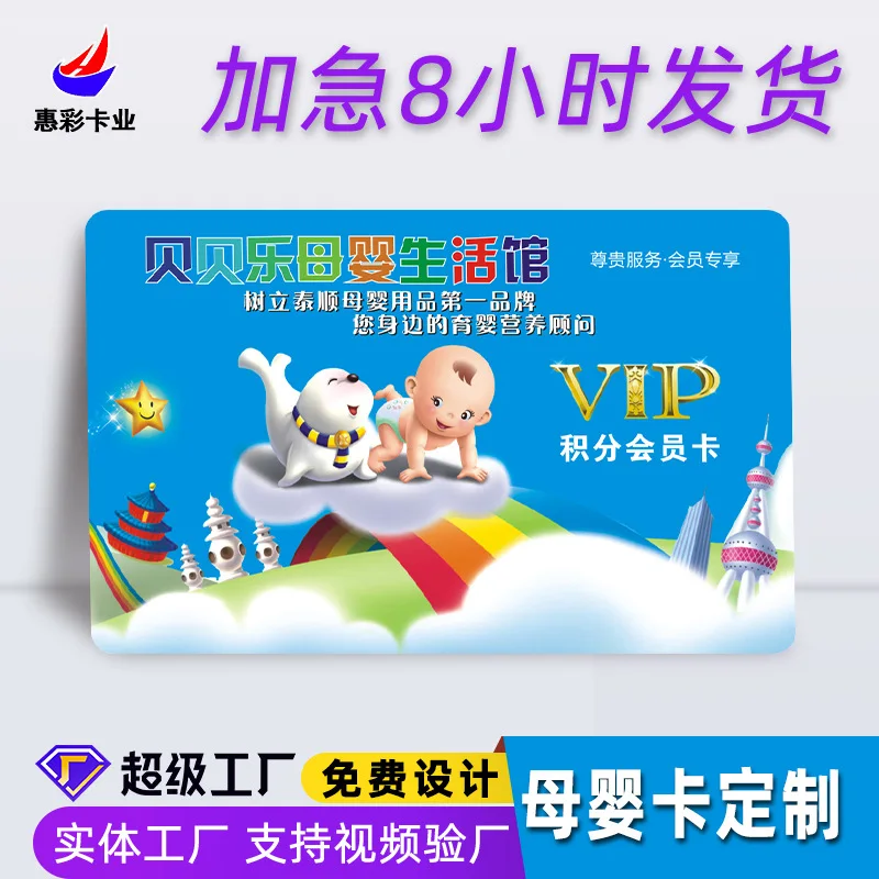 

Customized PVC Rechargeable Stored Value Points VIP Hard Card Swimming Milk Powder Store Customization