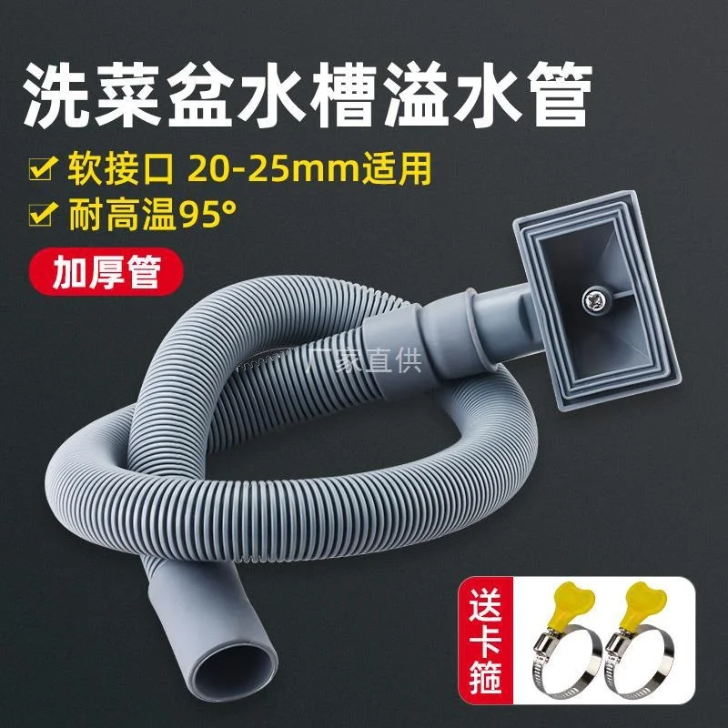 Kitchen sink overflow hose overflow drain sink extended drain pipe accessories