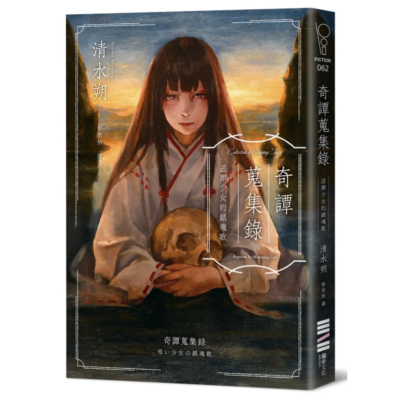 Strange Tales Collection The SoulSoothing Song Of A Funeral Girl Final Selection For The Japanese Fantasy Novel Grand Prize A Ne