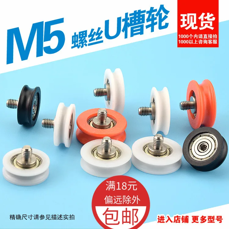 1Pc M5 screw external thread screw plastic coated groove U groove bearing pulley pom coated nylon wire guide wheel