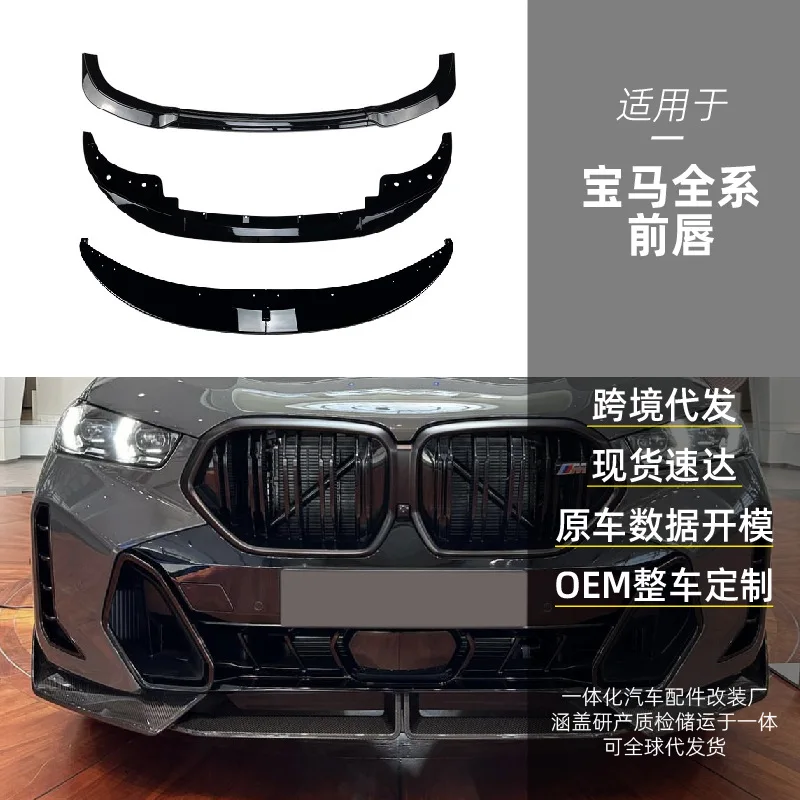 

Подходит для BMW 1, 2, 3, 4, 5 серий X1, X3, X4, X5, X6, детали модификации спойлера передней губы и передней лопаты.