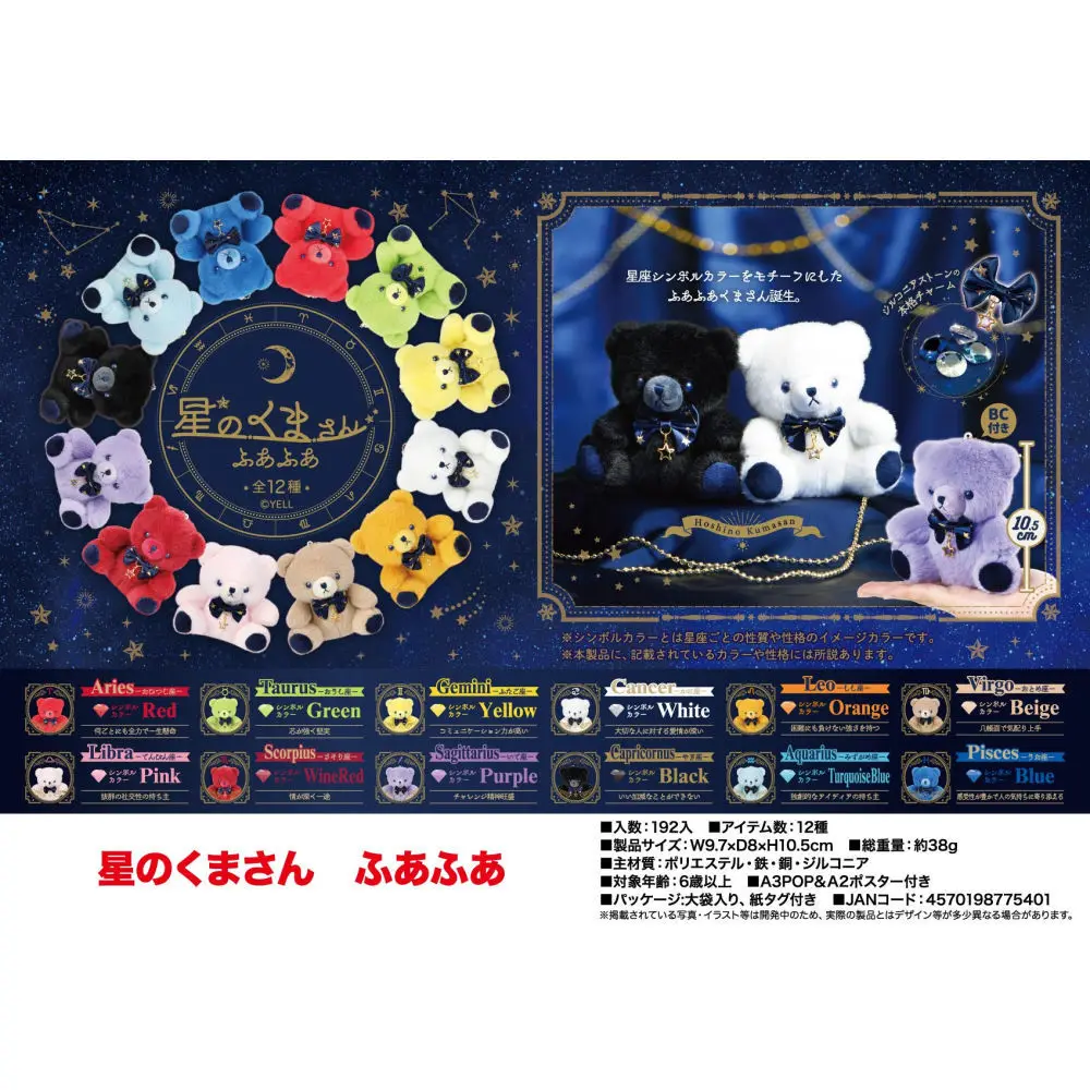 

Japan Yell Plush Constellation Bear December 1 0 . 5 Cm Pendants Gem Five-pointed Star