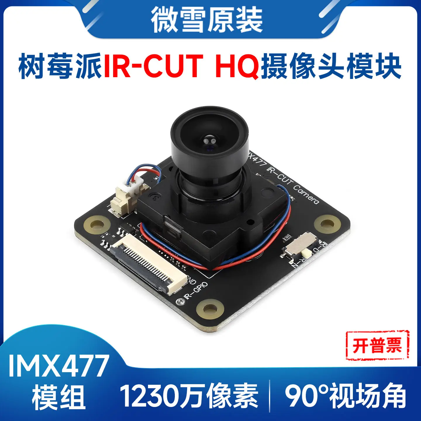 Woli Weixue Raspberry Pi IR CUT camera module IMX477 photosensitive chip 12.3 million pixels face recognition