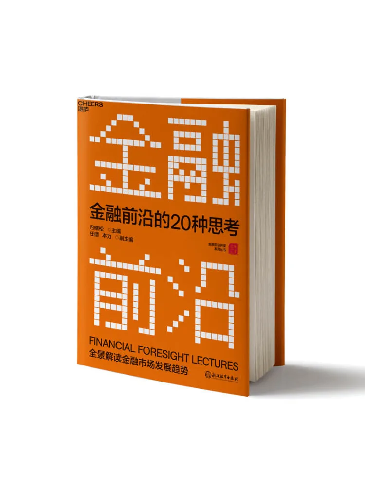 Book-Winshare 20 Thoughts on Financial Frontiers Essential Financial Frontiers Lecture Series